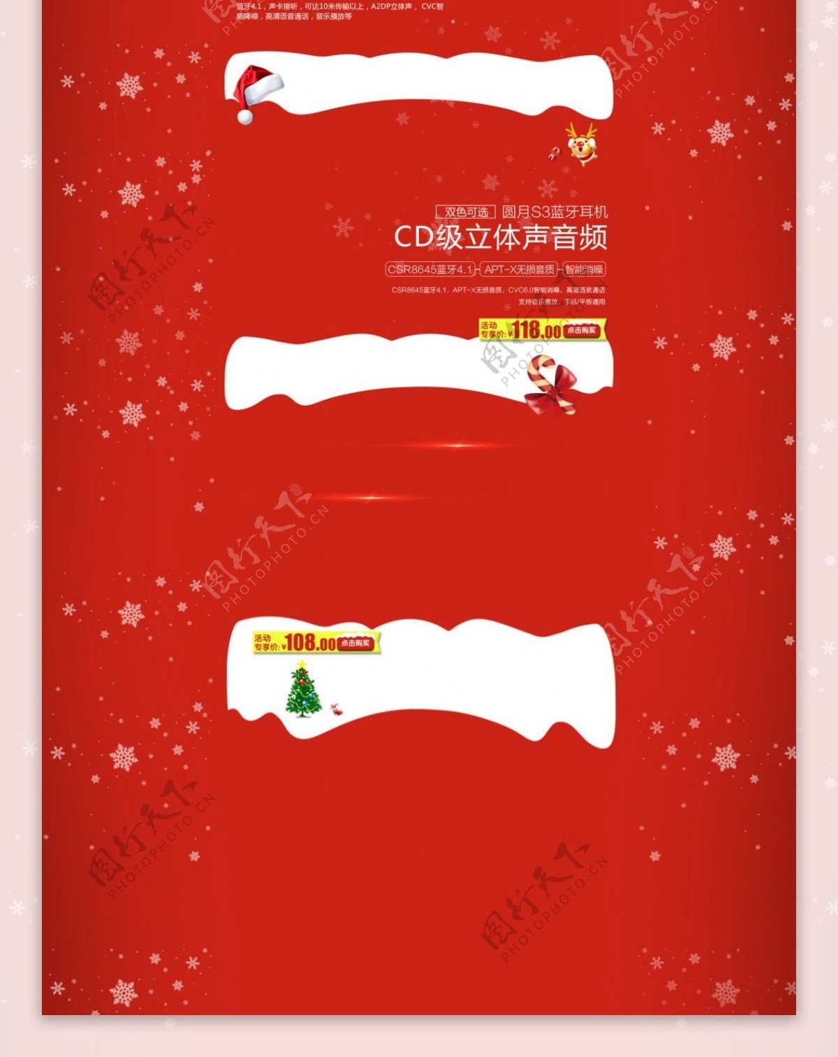 圣诞节元旦节平安夜首页海报背景素材