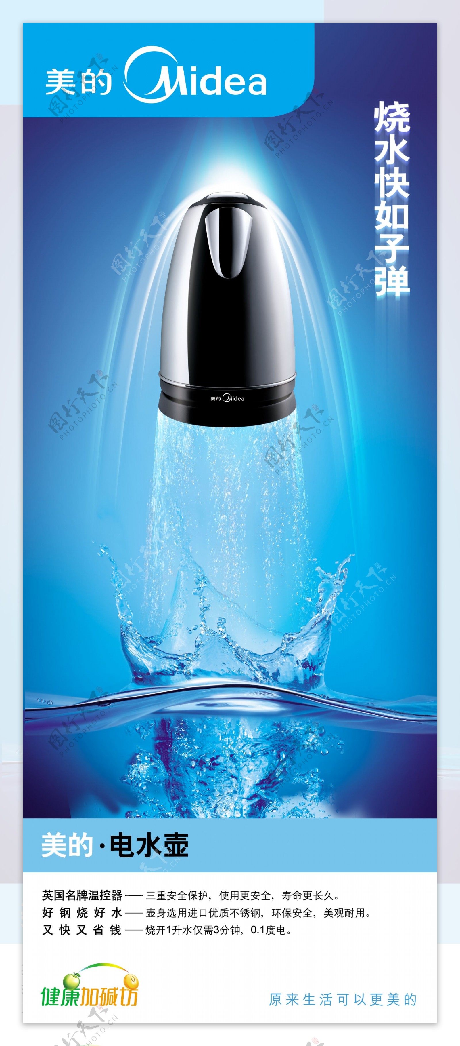 创意美的电水壶广告PSD素材