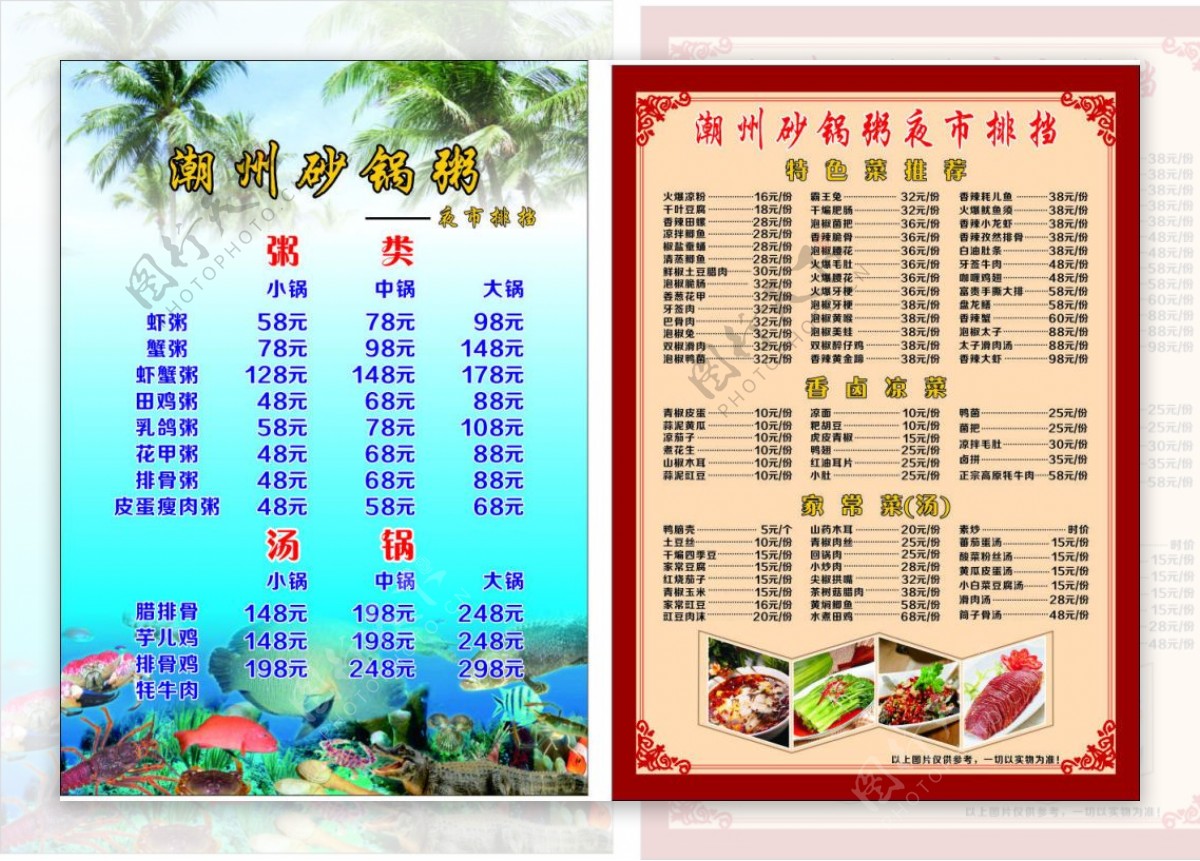 潮洲砂锅粥夜市海鲜排档中餐菜单模板