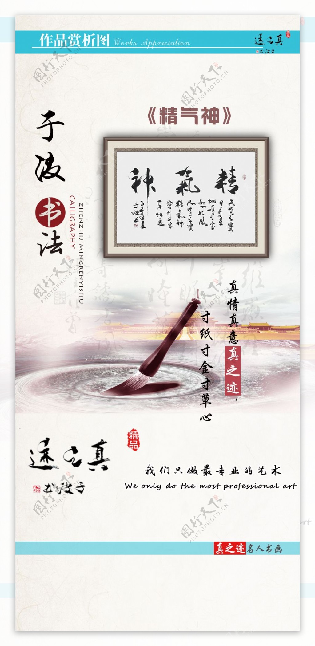 精气神字画作品效果图psd