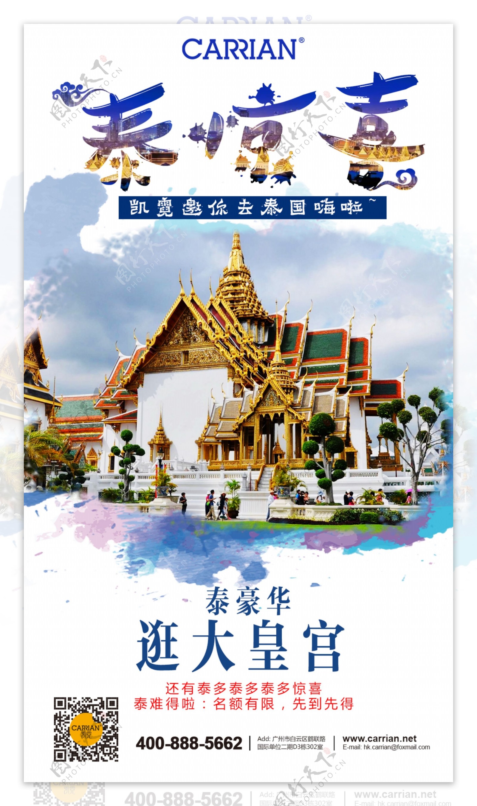 凯霓化妆品泰国游旅游海报