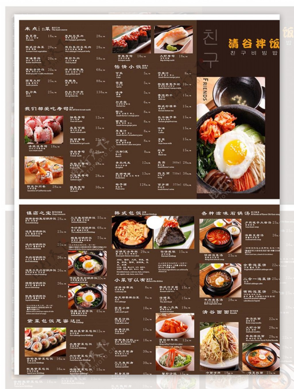 韩式料理寿司菜单三折页