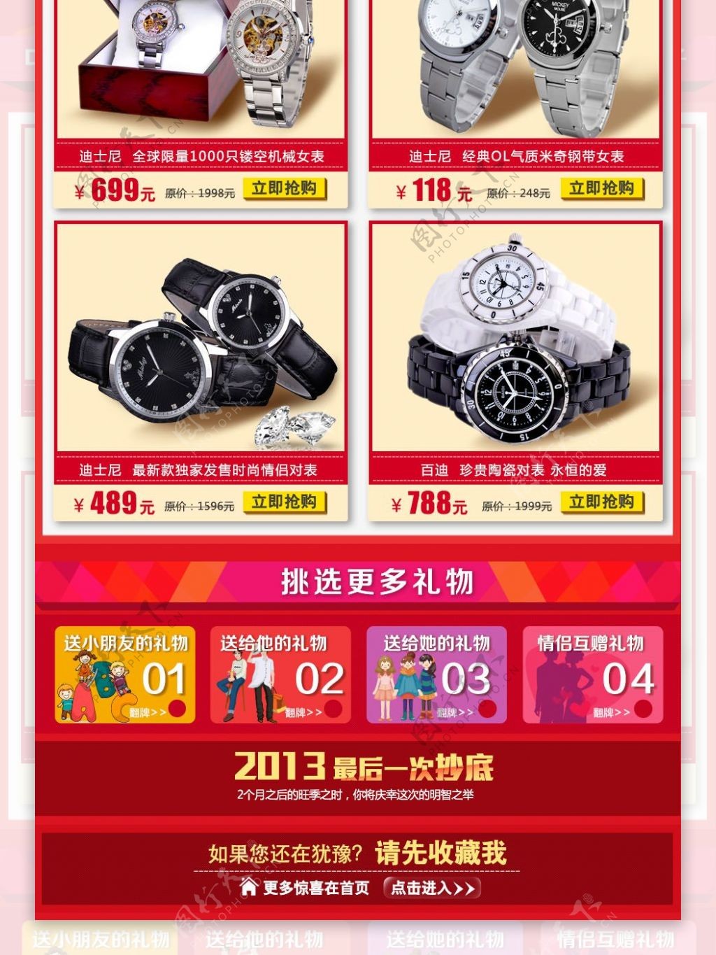 淘宝中秋节时尚手表活动海报