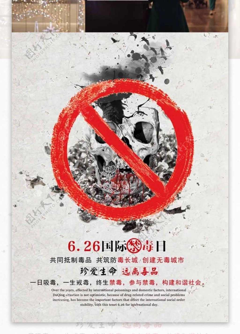 626国际禁毒日创意公益海报设计