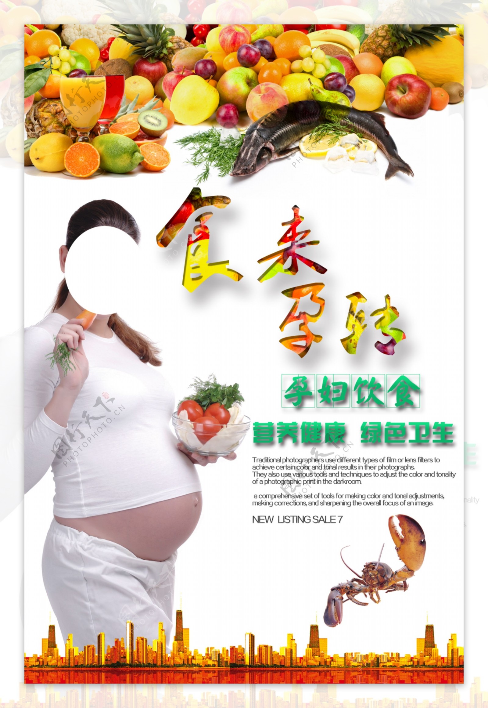 孕妇饮食海报