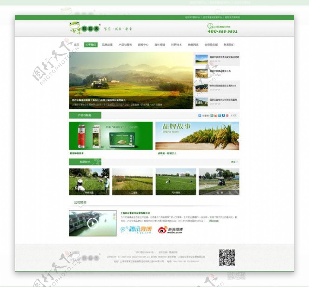 农庄农产品网站