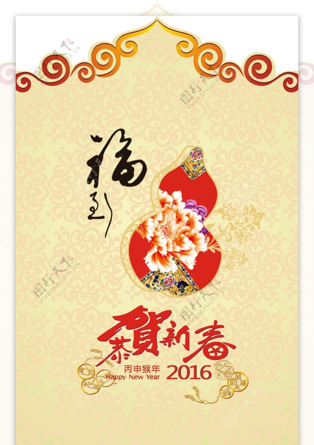2016恭贺新春贺卡设计