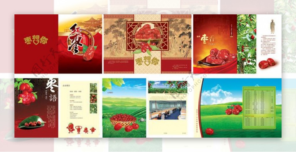 中国古典枣画册设计PSD素材
