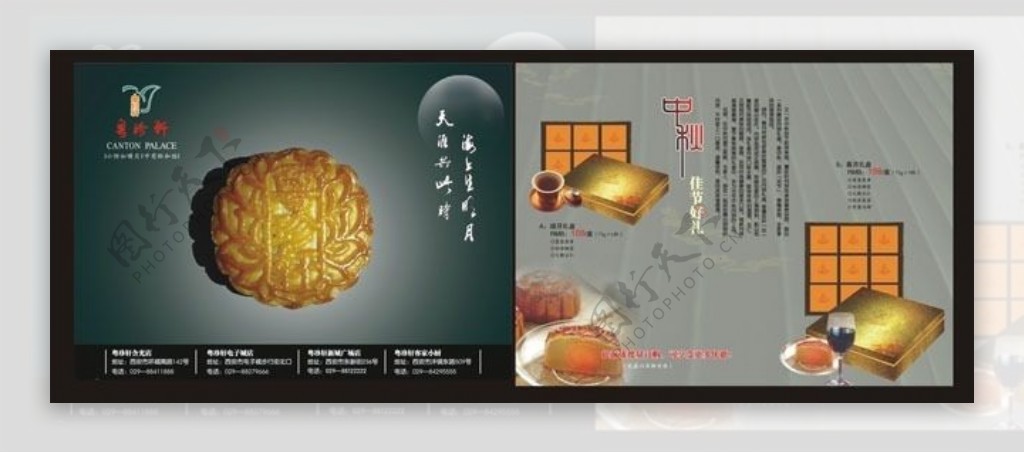 中秋节月饼宣传单设计矢量素材