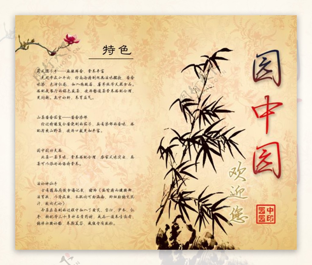 传统中国风菜谱封面封底设计PSD素材