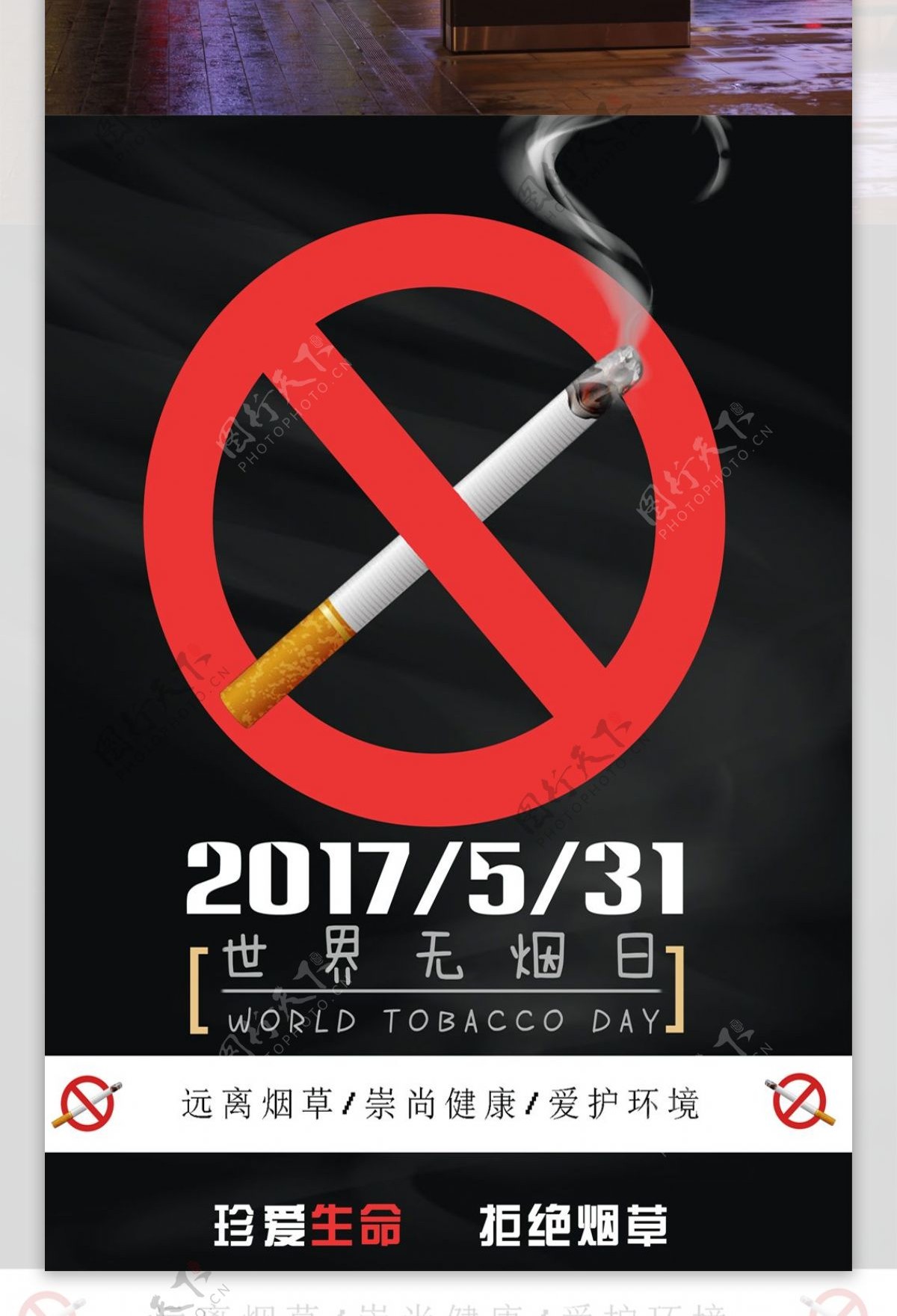 简约黑红禁烟世界无烟日