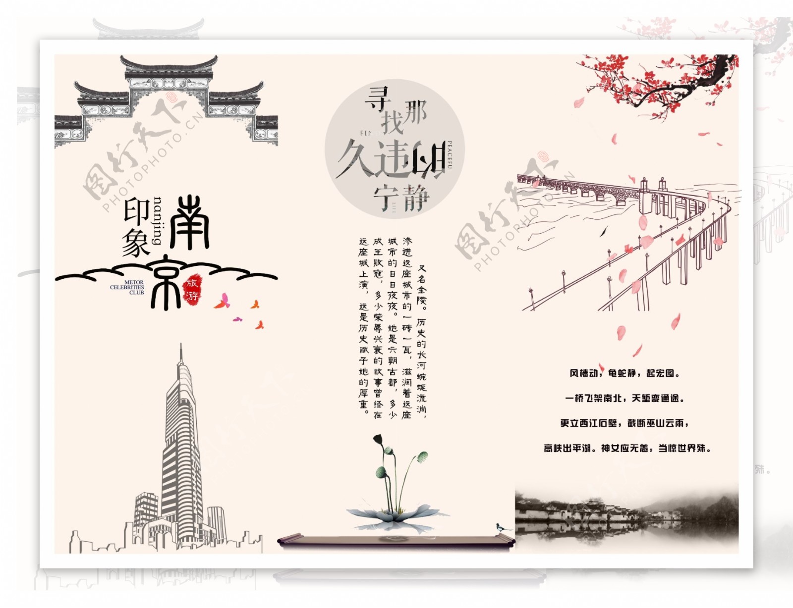 南京印象旅游宣传折页