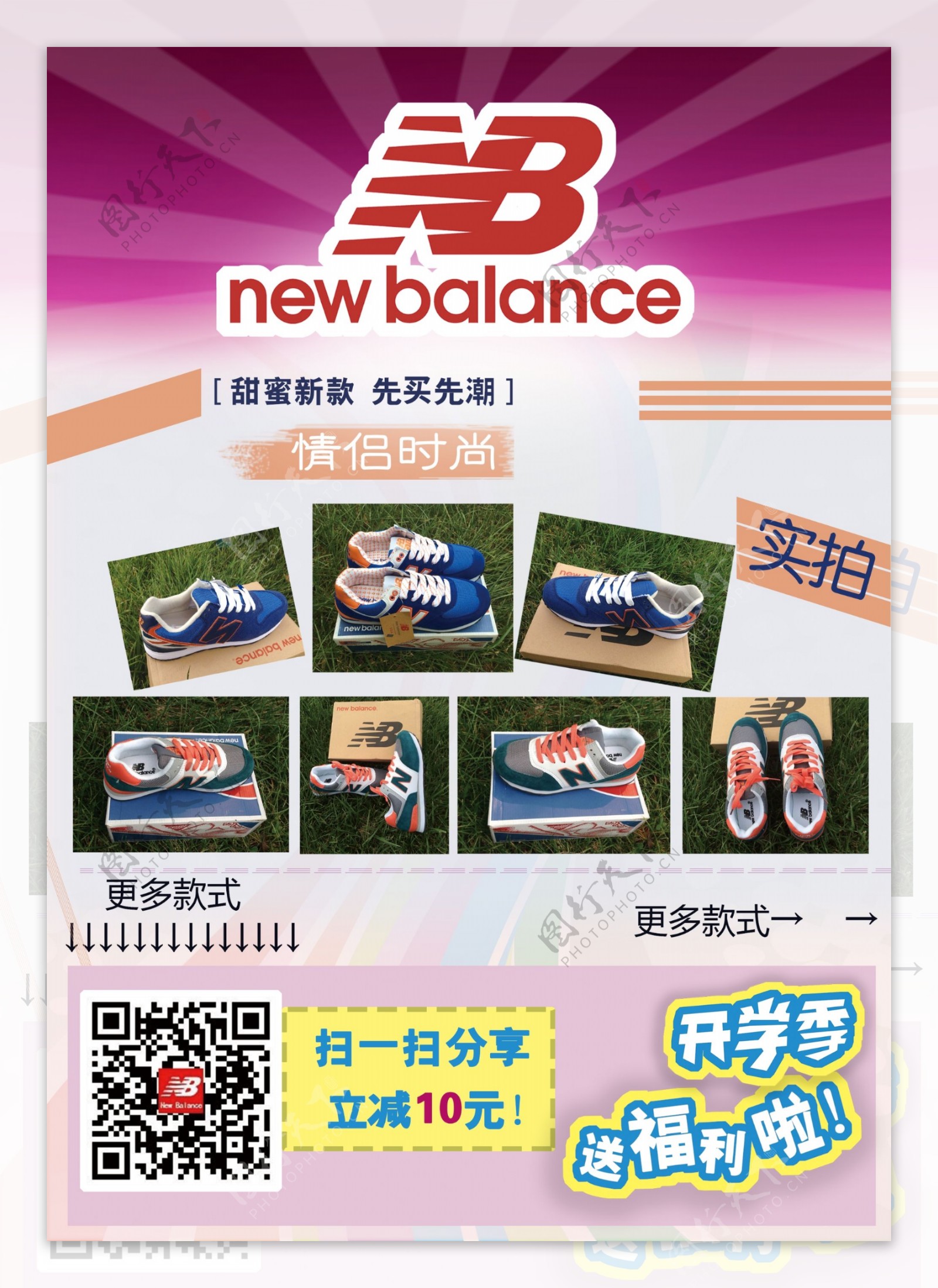 newbalance运动鞋促销宣传单页