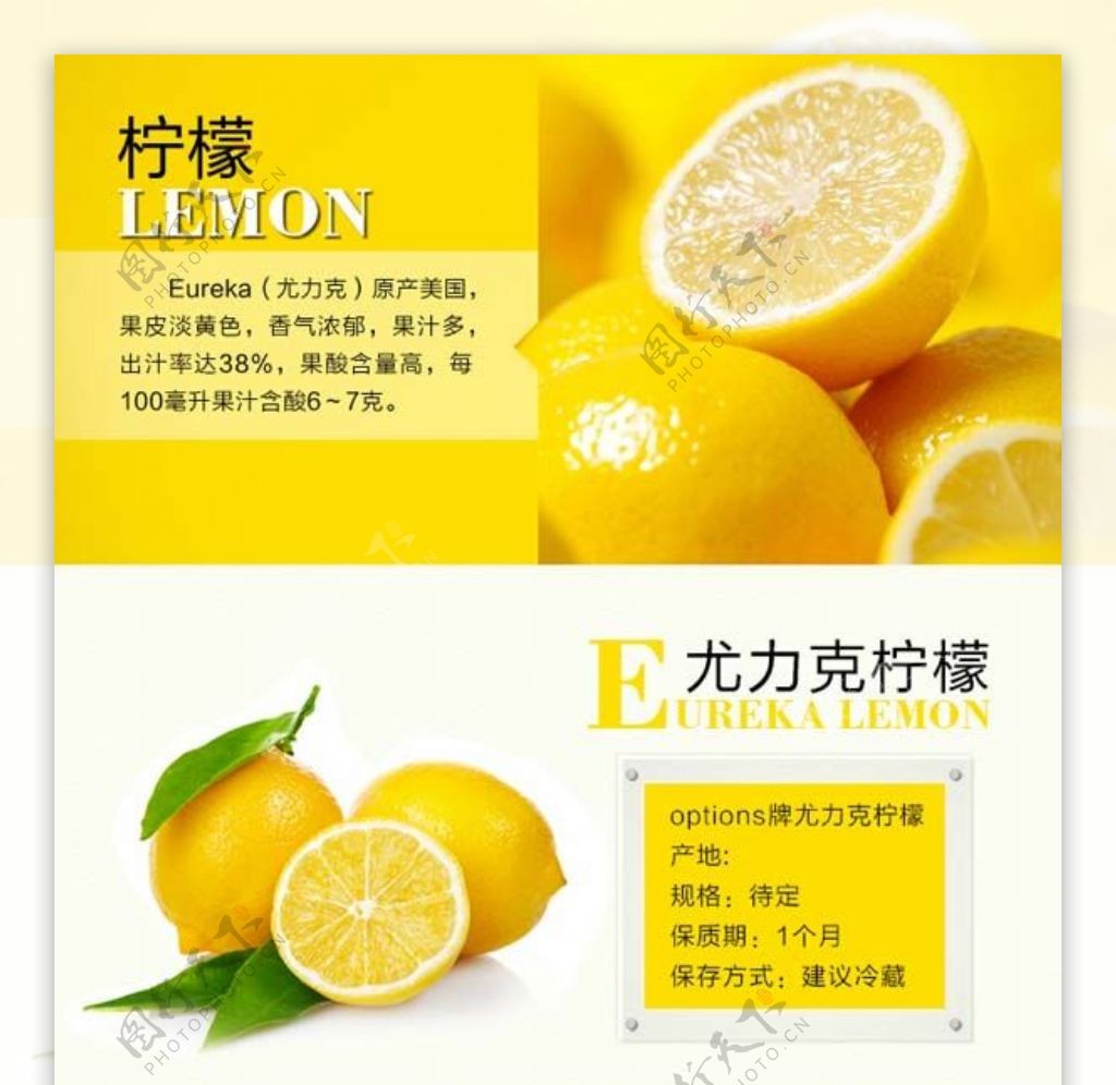 柠檬淘宝详细页