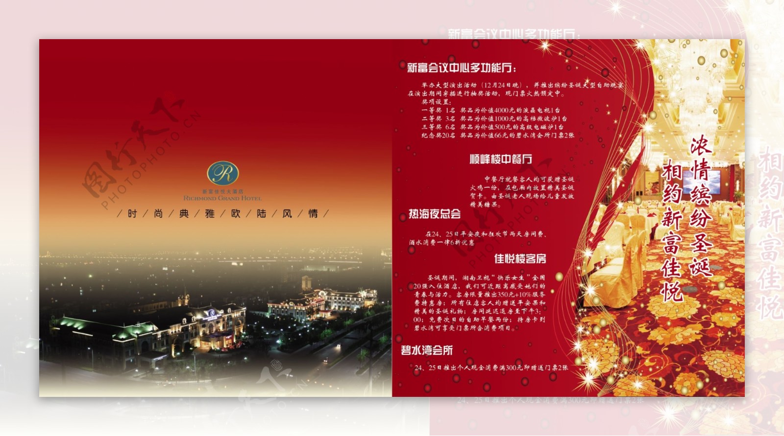 2012酒店春节推广折页设计PSD素材