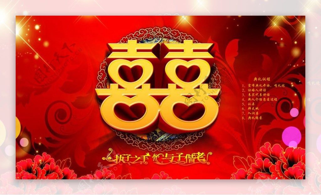 红双喜婚庆海报背景设计PSD素材