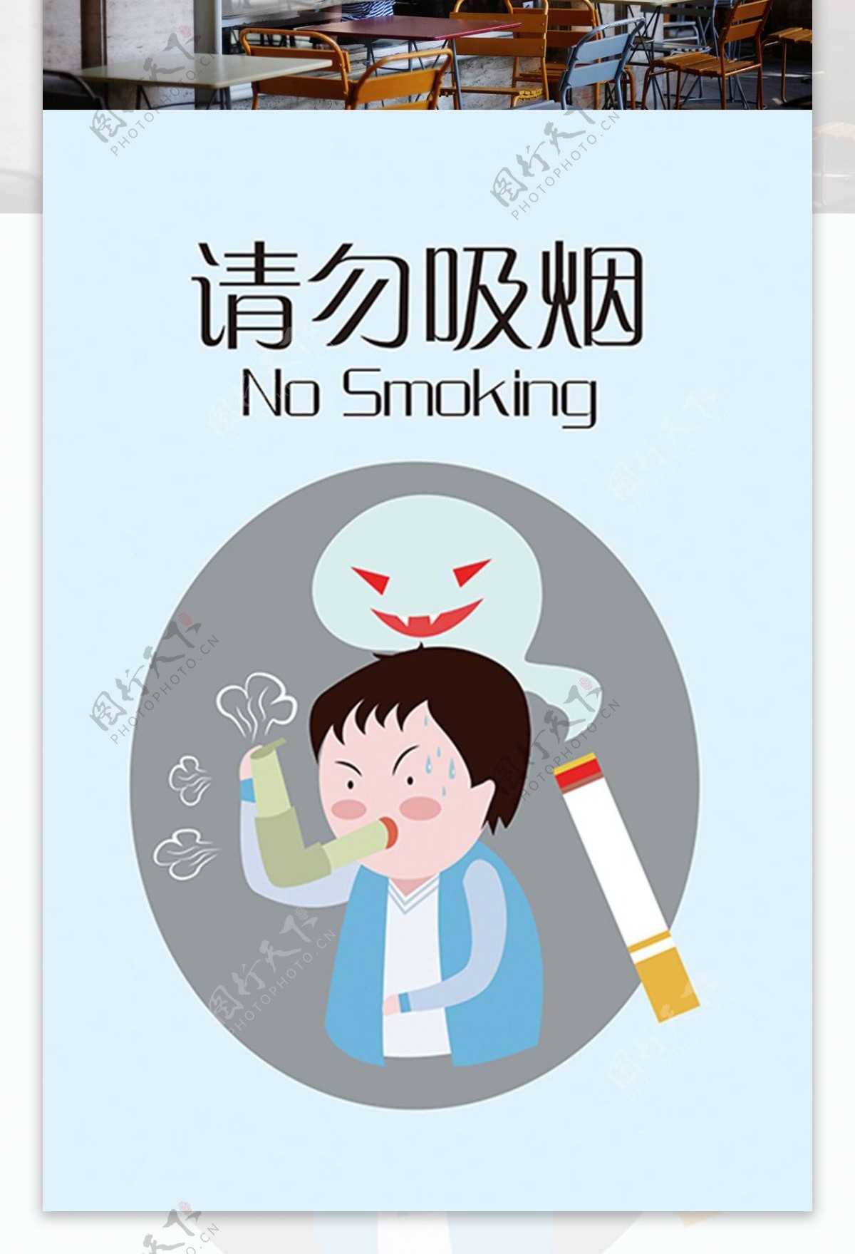 温馨提示请勿吸烟提示矢量公益海报