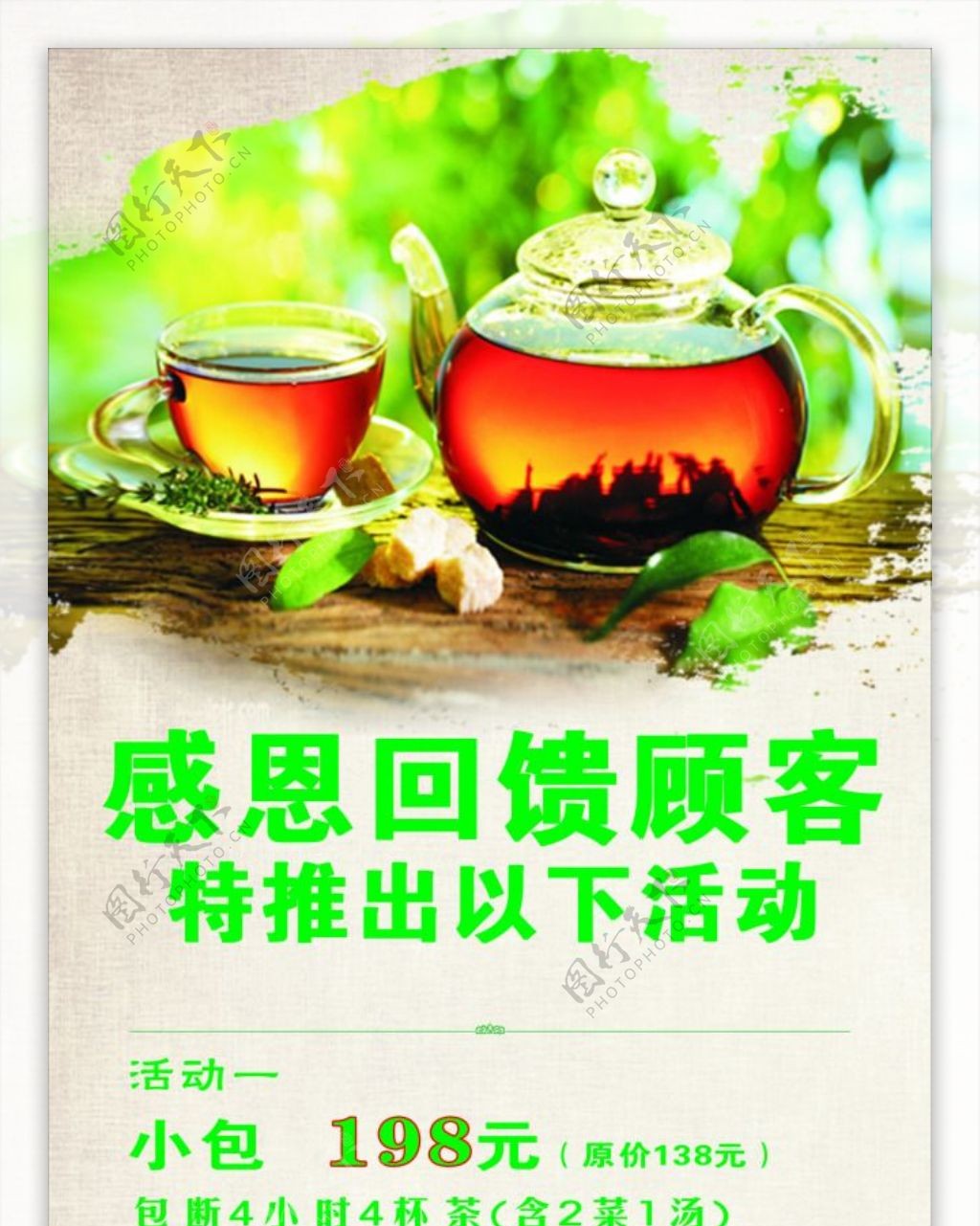 茶馆活动海报展架茶艺cmyk