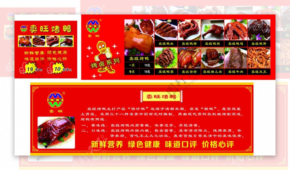 卖旺烤鸭简介LOGO烤卤菜系列产品素材