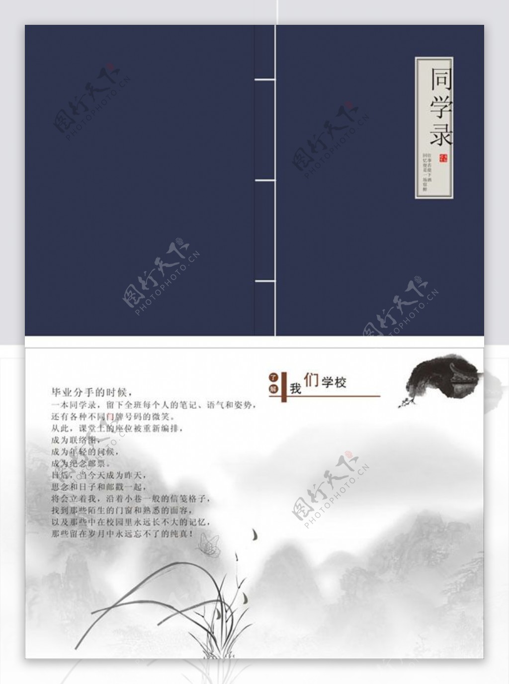 中国风画册矢量素材