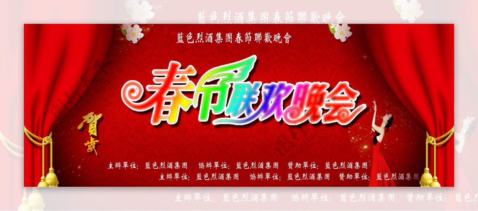 2012龙年春节联欢晚会背景PSD素材