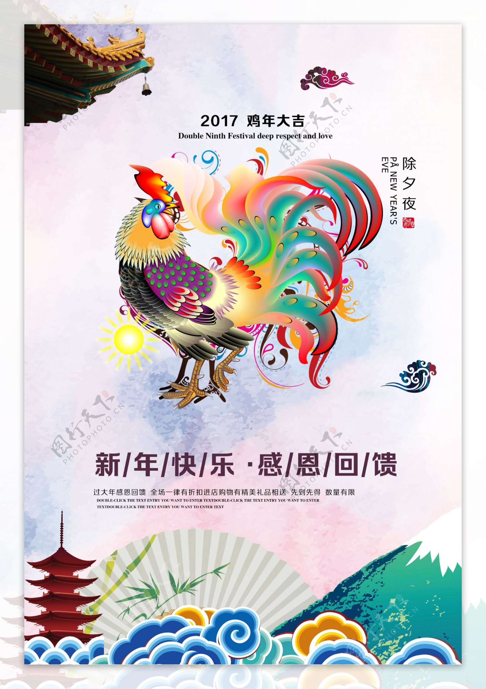 2017年春节海报新年鸡年