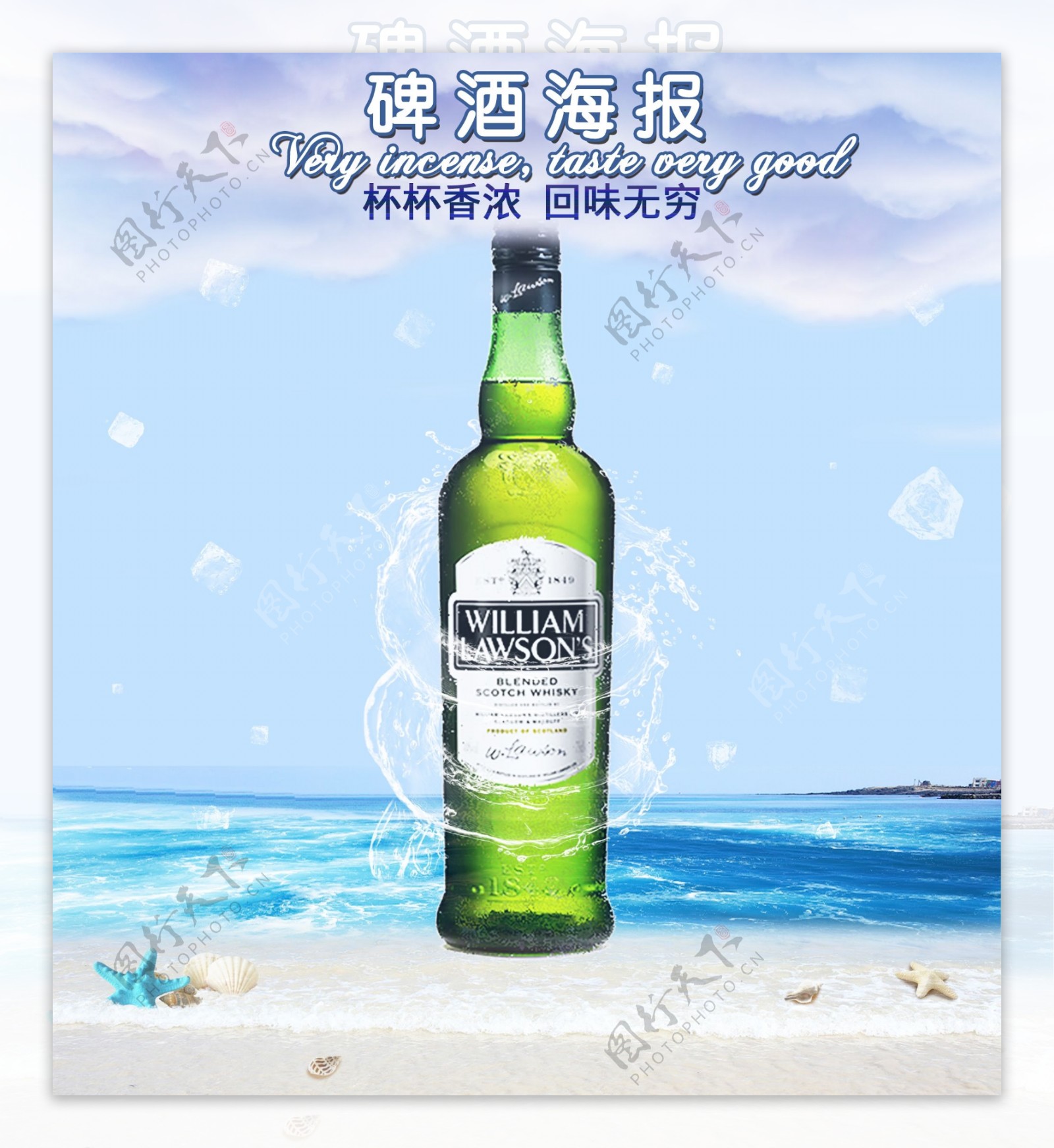 碑酒海报