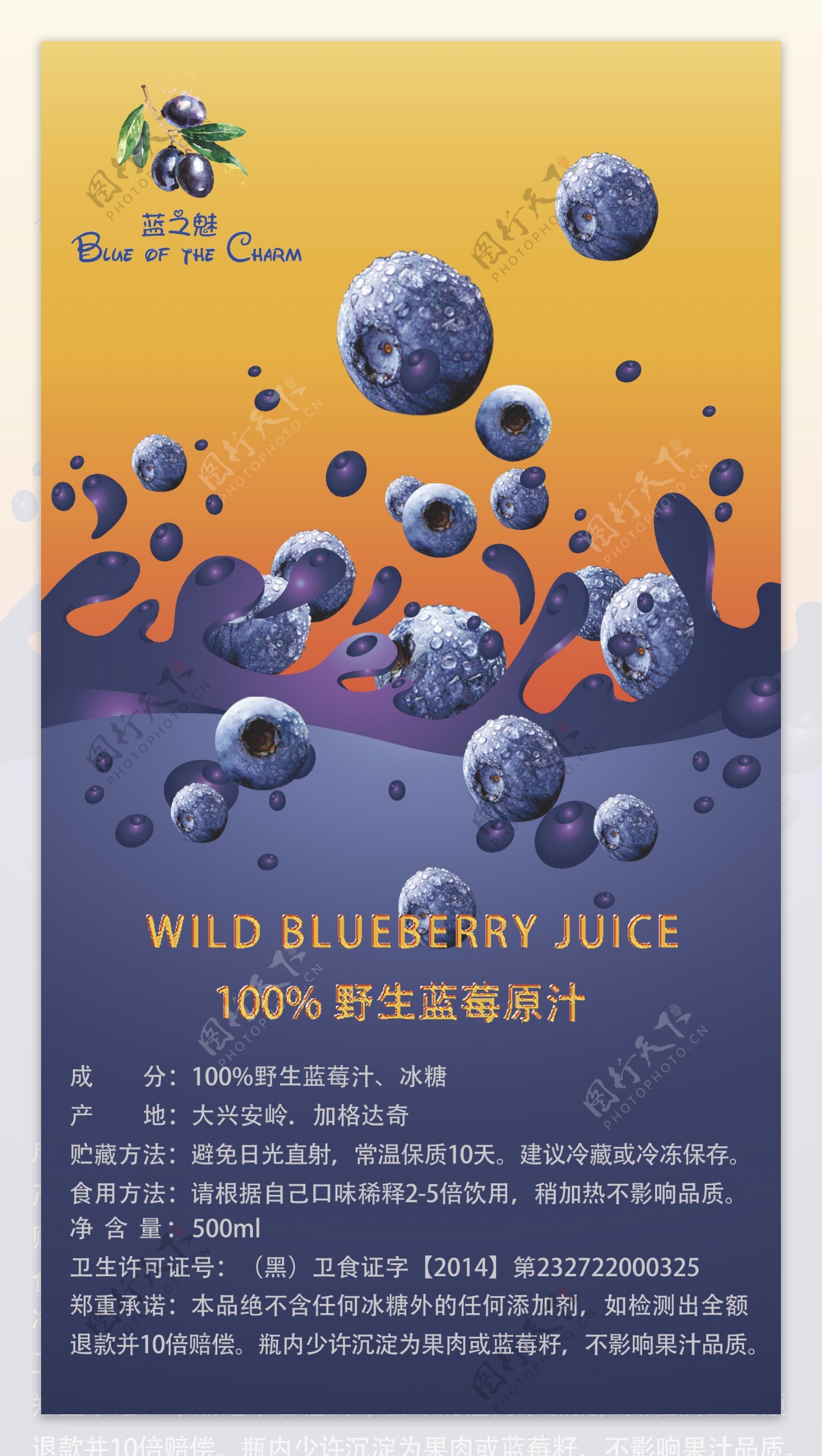 蓝莓饮料标签