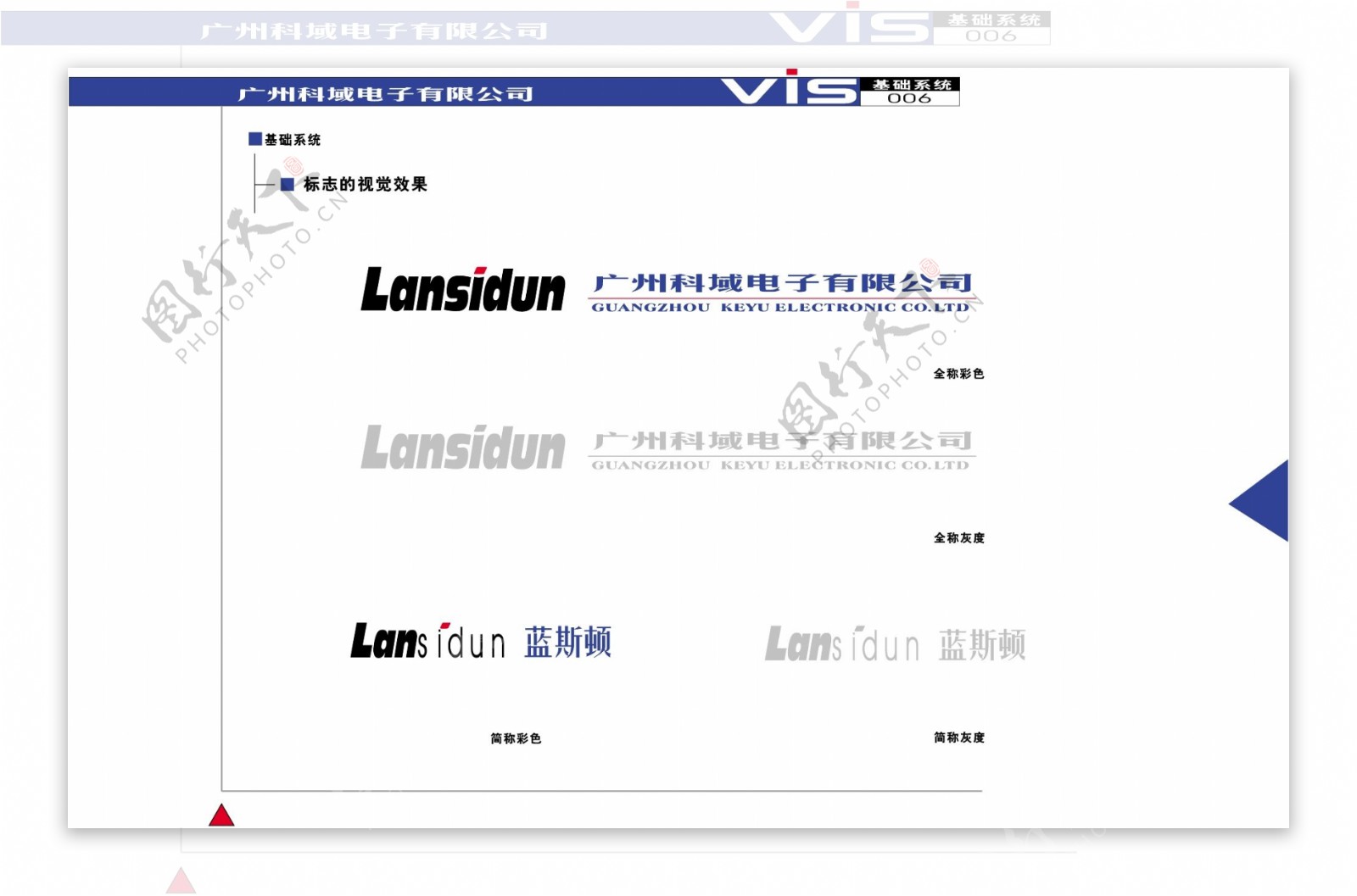 广州科域电子VI矢量CDR文件VI设计VI宝典