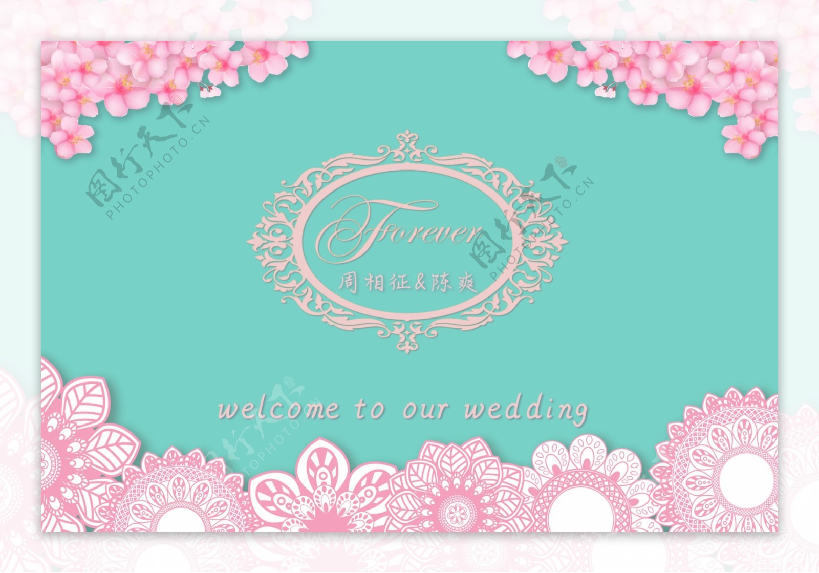 婚礼背景蒂芙尼蓝色粉色logo设计