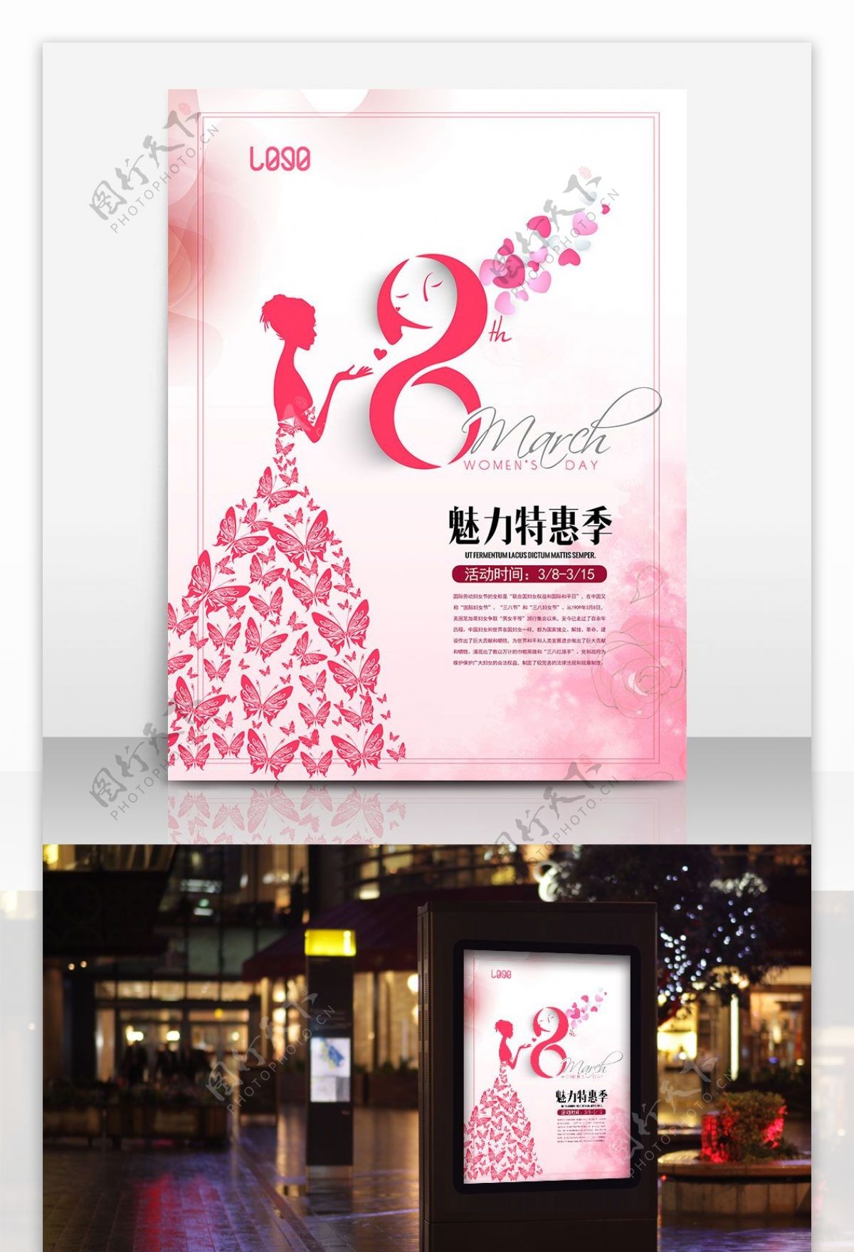 女王节妇女节粉色人物剪影浪漫海报