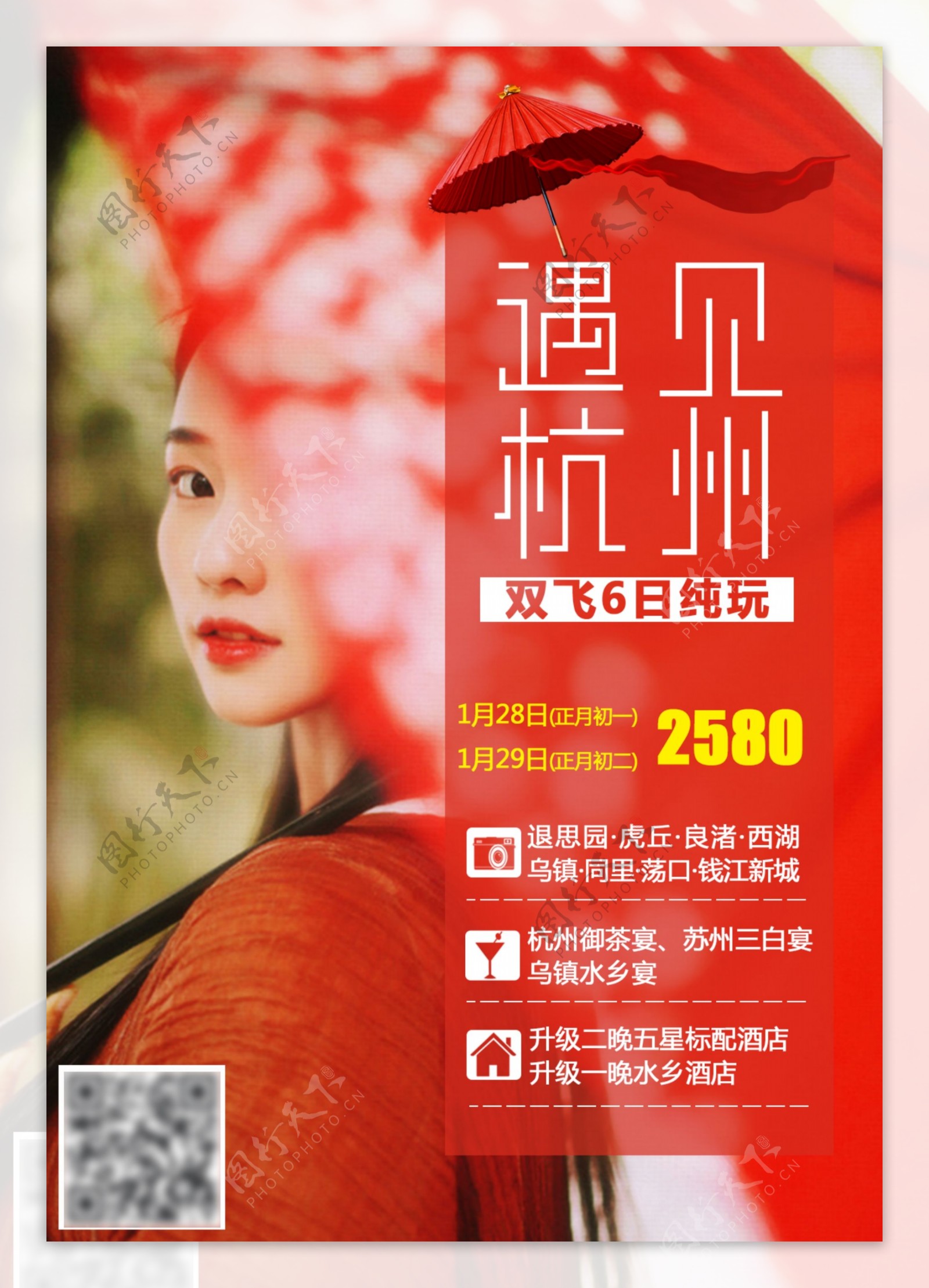 杭州旅游海报