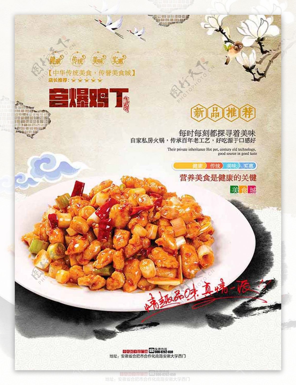 宫爆鸡丁中国风海报