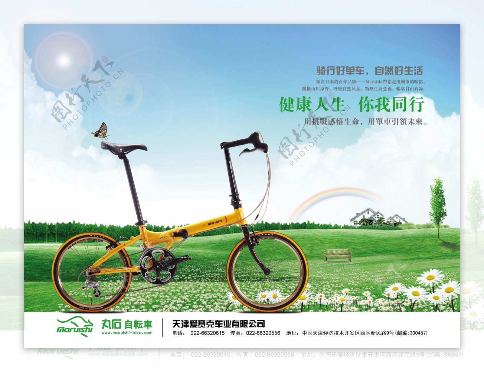 自行车展示广告PSD素材