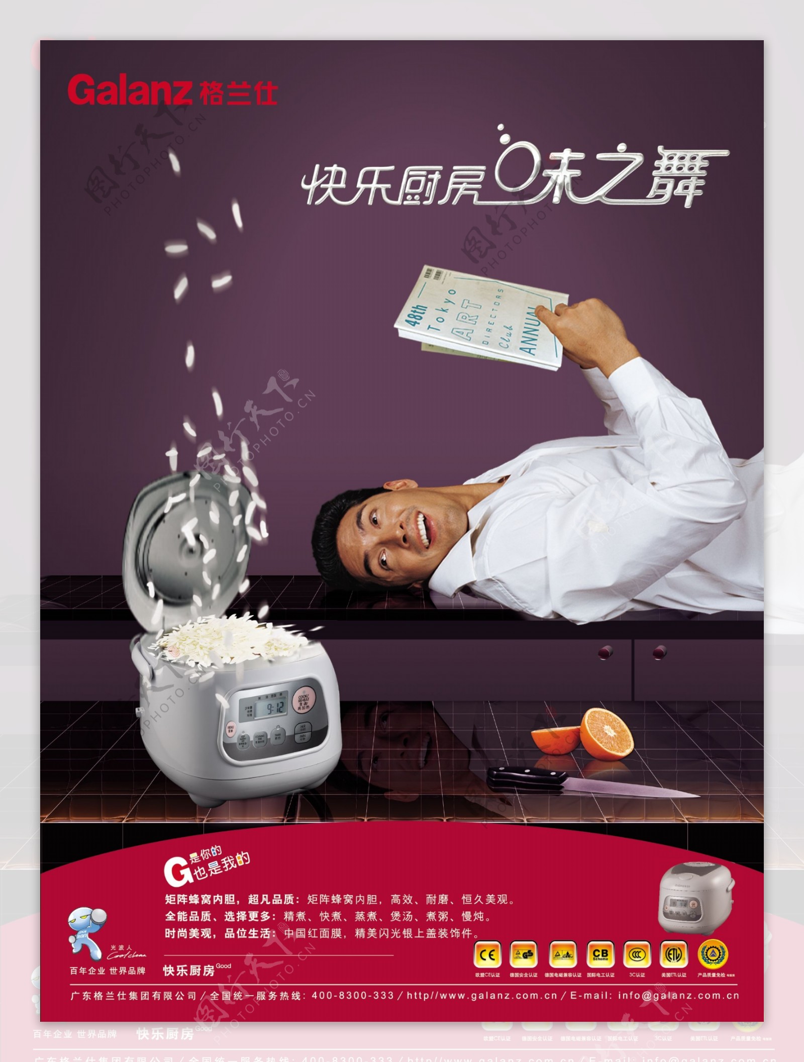 格兰仕电饭煲广告设计