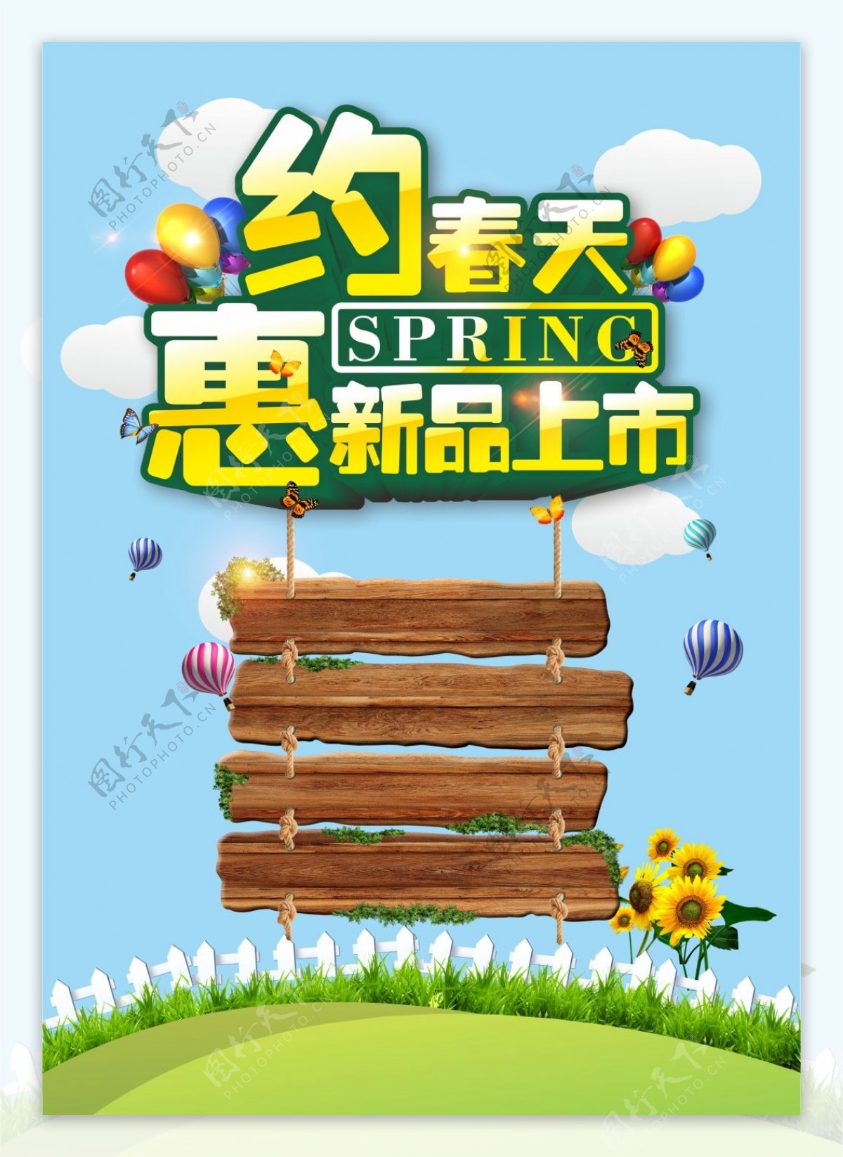 春天春季背景海报