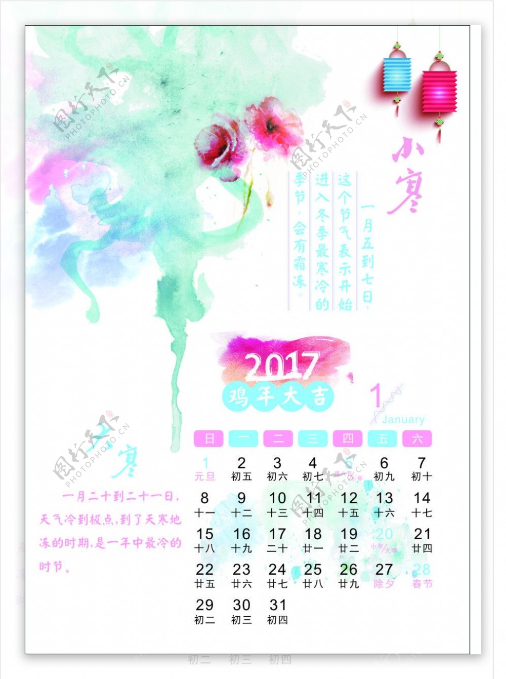 2017年艺术创意日历1月