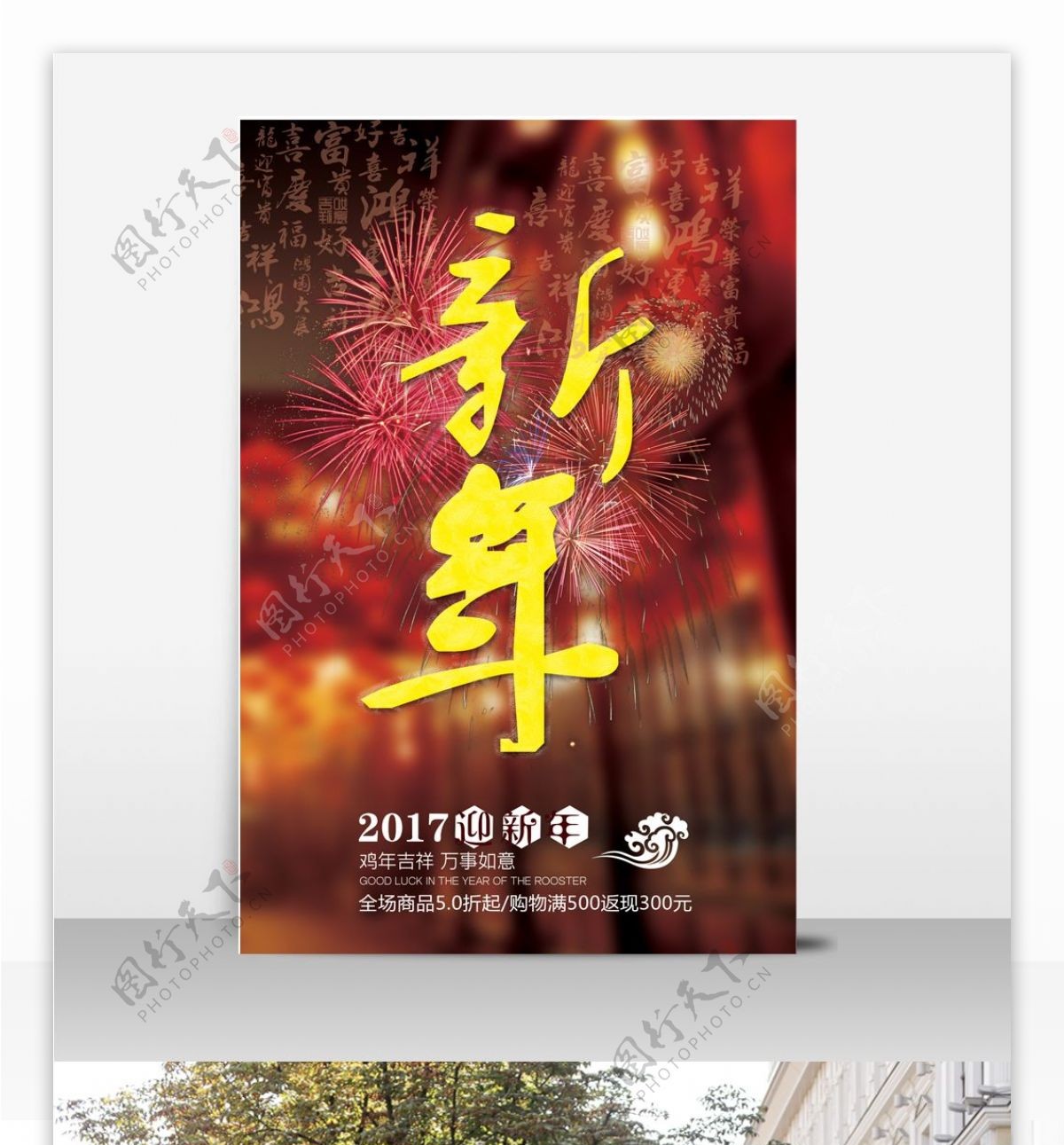 新年海报设计