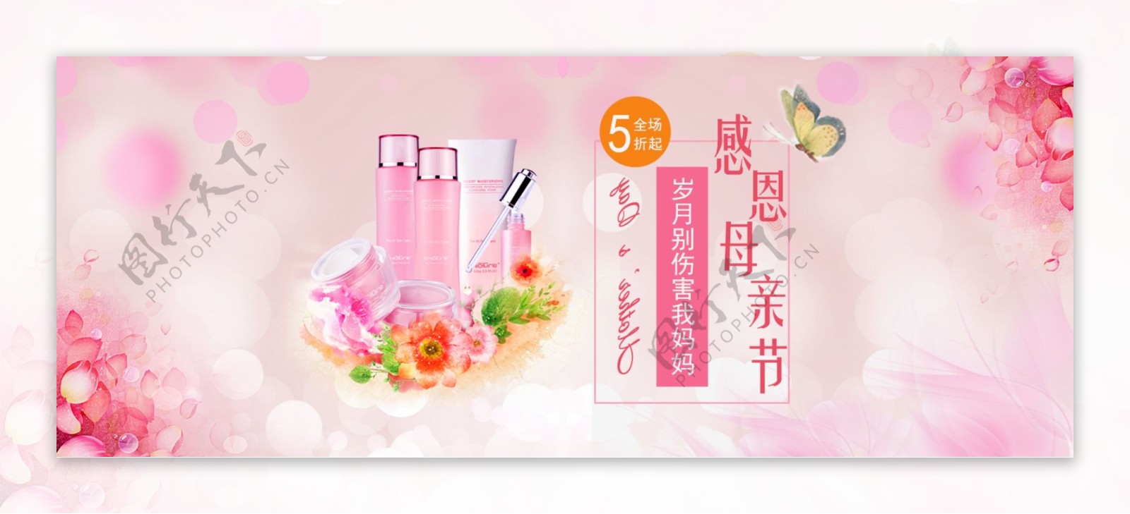 淘宝化妆品母亲节海报banner