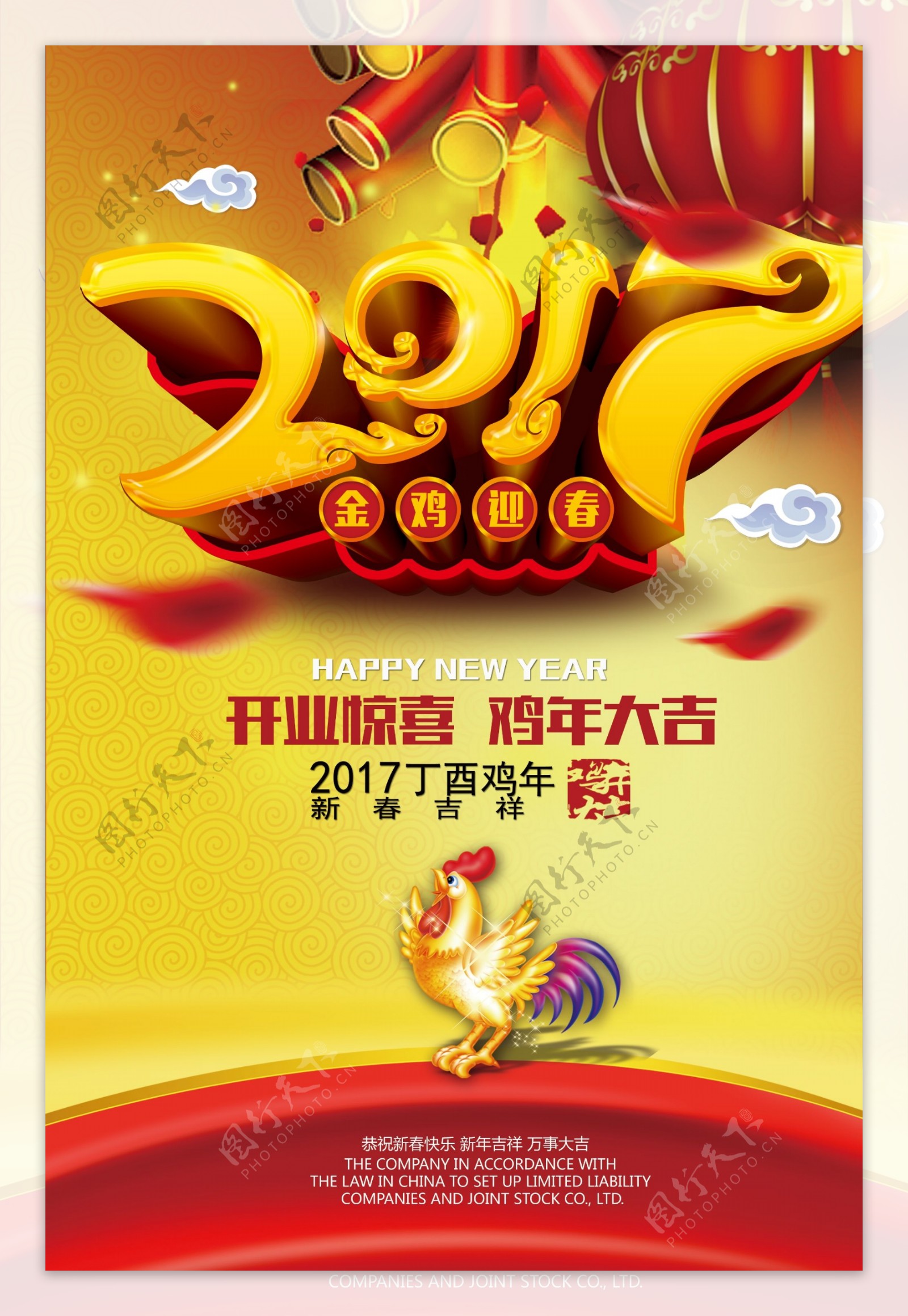 金鸡迎春欢乐新年海报