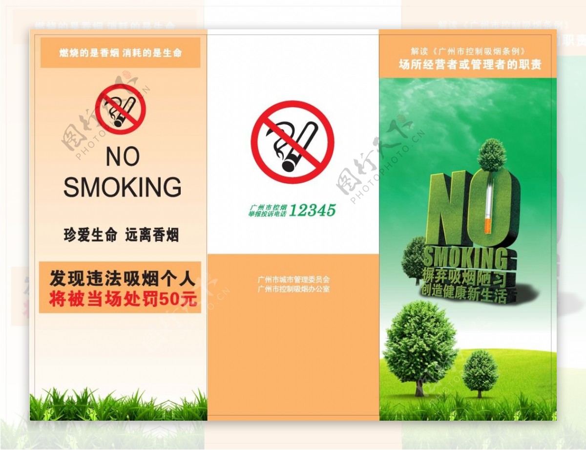 控烟禁烟戒烟宣传三折页