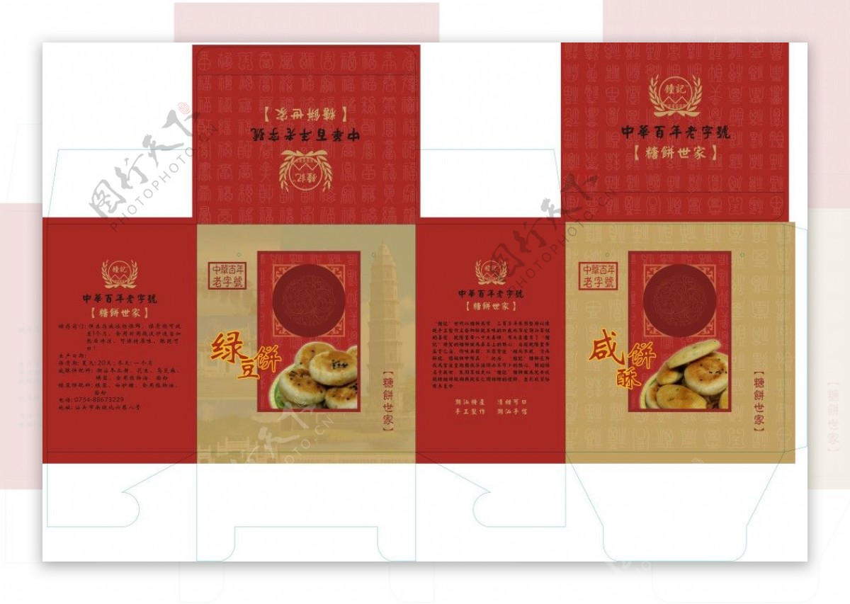 锺记大小饼盒拼2014.11.08四色