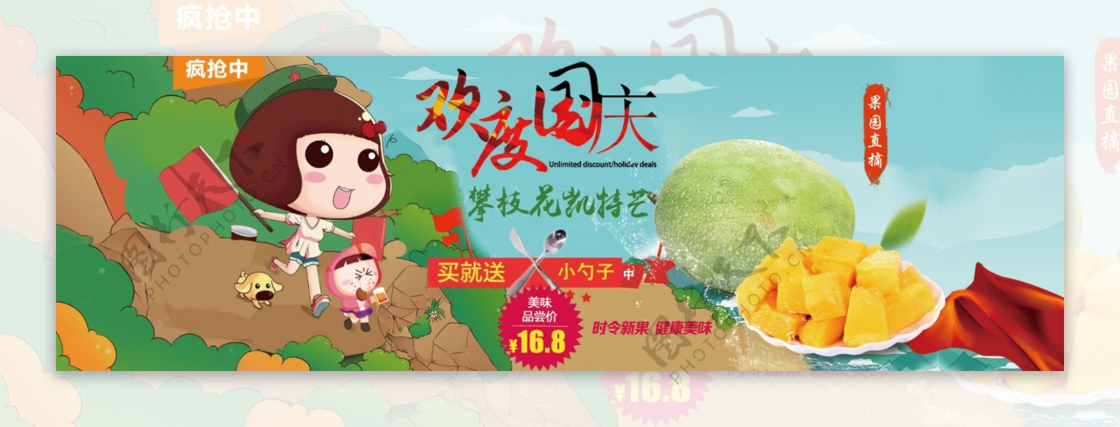 淘宝天猫水果店铺欢度国庆促销活动海报