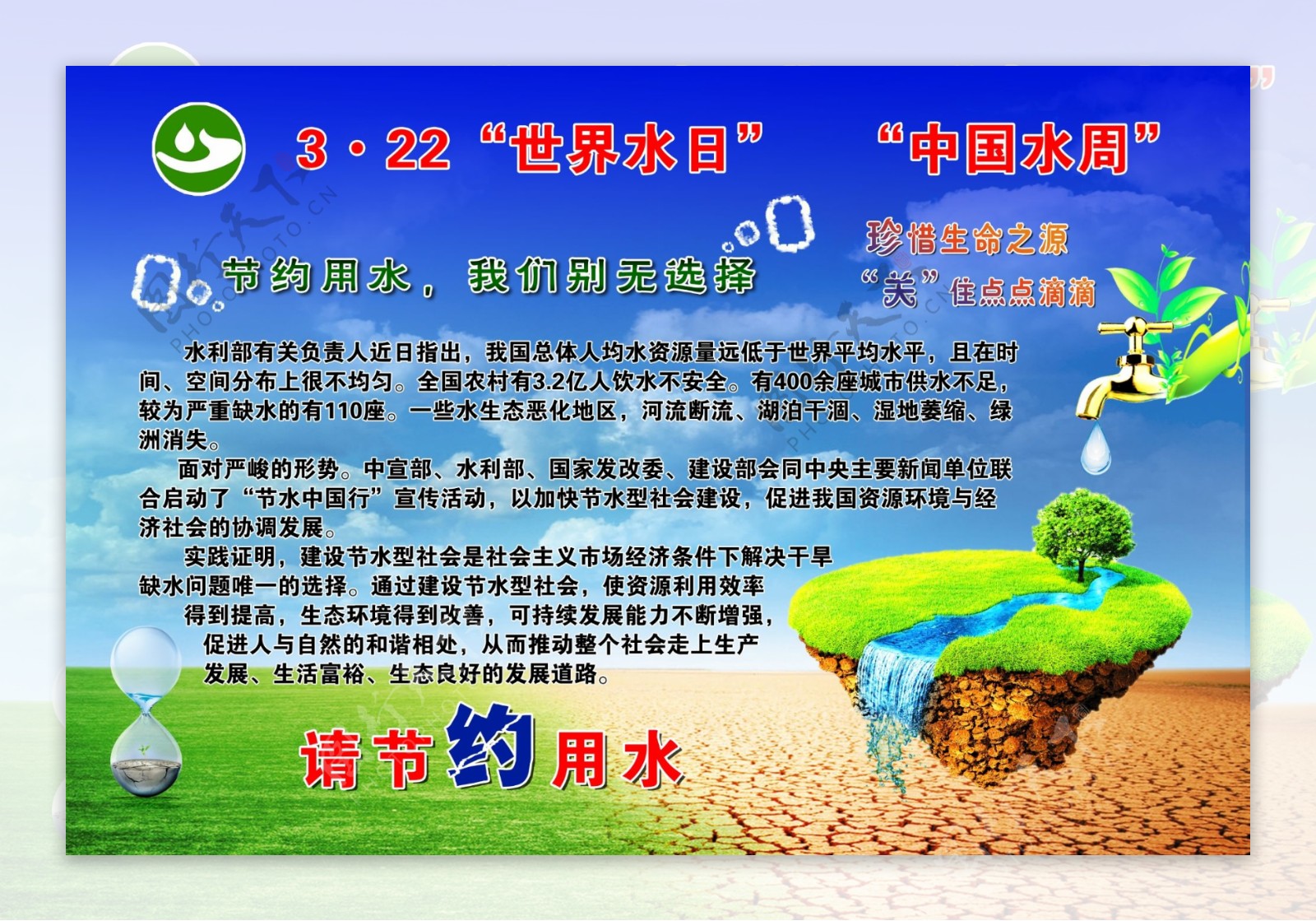 世界水日中国水周图片