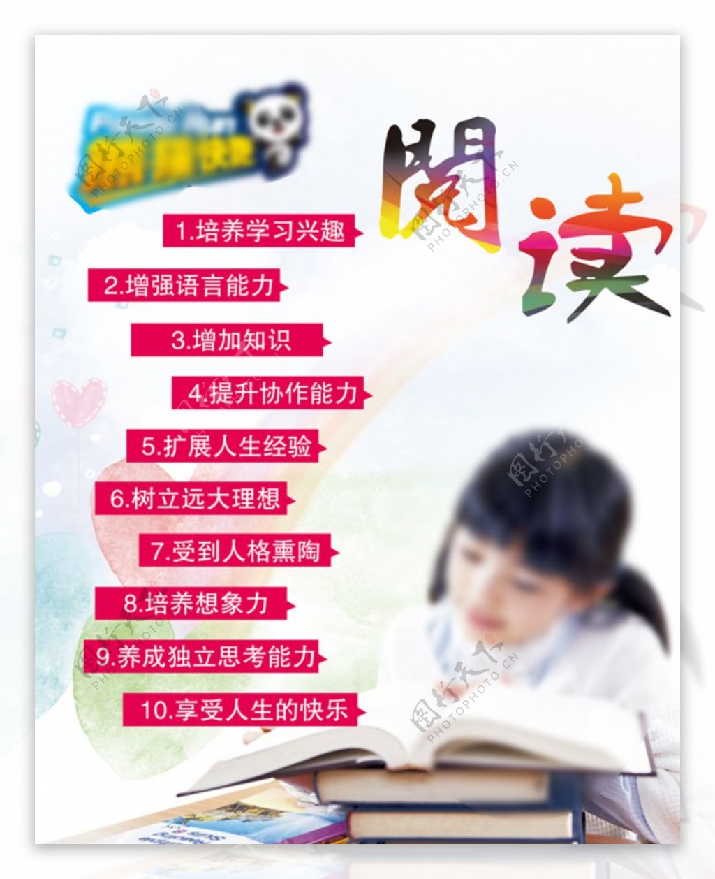 读书好处小学校