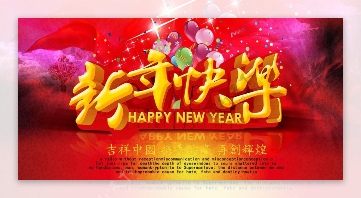 中国风喜庆新年快乐海报设计psd素材