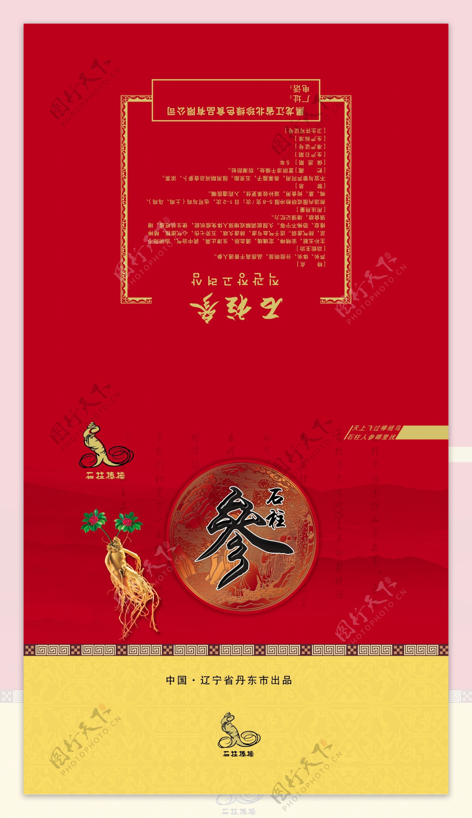 红色石柱海参礼品礼盒包装设计