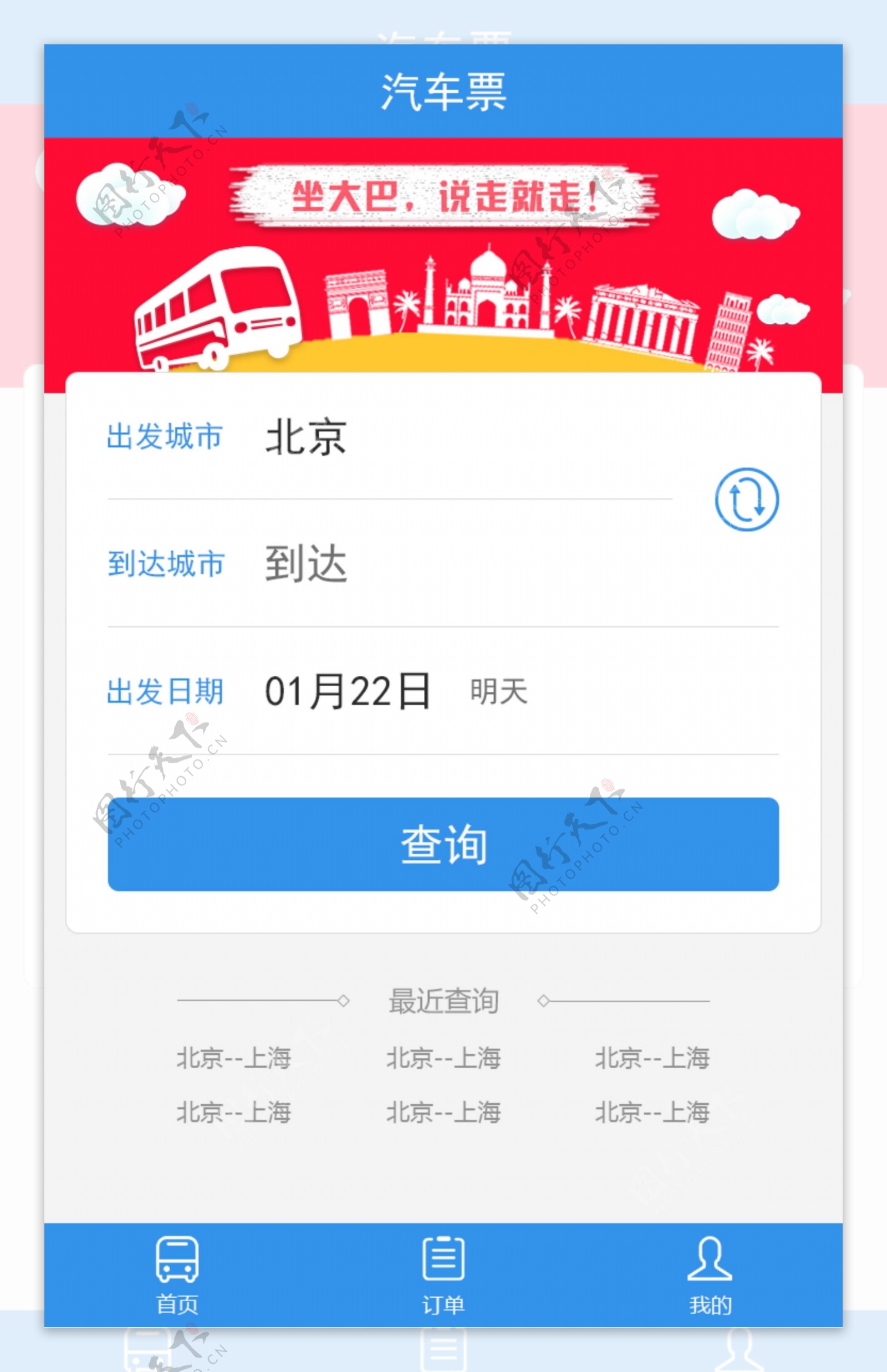 船票旅游主页面