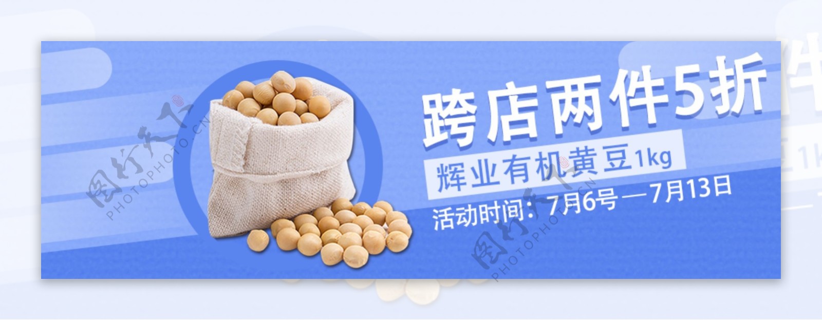 黄豆海报banner淘宝电商食品
