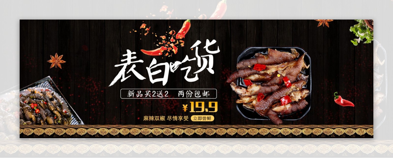淘宝天猫夏季美食情人节食品促销海报banner